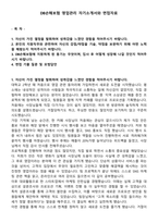 DB손해보험 영업관리 자기소개서와 면접자료-1