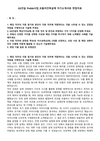 GS건설 Prefab사업_모듈러건축설계 자기소개서와 면접자료-1