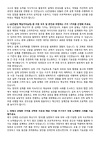GS건설 Prefab사업_모듈러건축설계 자기소개서와 면접자료-2