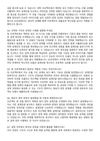 GS건설 Prefab사업_모듈러건축설계 자기소개서와 면접자료-5