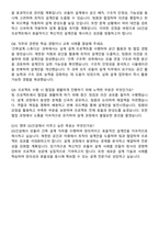 GS건설 Prefab사업_모듈러건축설계 자기소개서와 면접자료-6