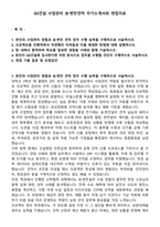 GS건설 사업관리 송&변전견적 자기소개서와 면접자료-1