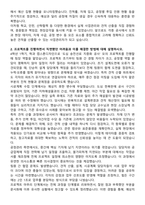 GS건설 사업관리 송&변전견적 자기소개서와 면접자료-2
