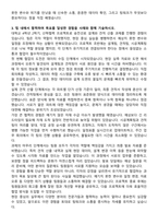 GS건설 사업관리 송&변전견적 자기소개서와 면접자료-3