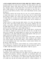 GS건설 사업관리 송&변전견적 자기소개서와 면접자료-4