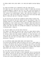 GS건설 사업관리 송&변전견적 자기소개서와 면접자료-5