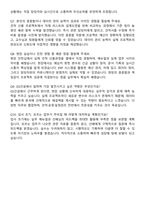 GS건설 사업관리 송&변전견적 자기소개서와 면접자료-6