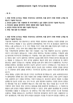 HD현대인프라코어 기술직 자기소개서와 면접자료-1