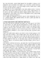 HD현대인프라코어 기술직 자기소개서와 면접자료-3