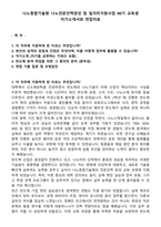나노종합기술원 나노전문인력양성 및 일자리지원사업 00기 교육생 자기소개서와 면접자료-1