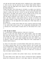 나노종합기술원 나노전문인력양성 및 일자리지원사업 00기 교육생 자기소개서와 면접자료-4