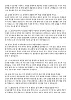 나노종합기술원 나노전문인력양성 및 일자리지원사업 00기 교육생 자기소개서와 면접자료-5