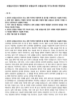 보험심사간호사 병원원무과 보험심사직 보험심사팀 자기소개서와 면접자료-1