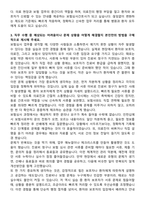 보험심사간호사 병원원무과 보험심사직 보험심사팀 자기소개서와 면접자료-3