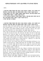 사립학교교직원연금공단 사무직 5급(사무행정) 자기소개서와 면접자료-1