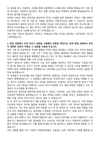 사립학교교직원연금공단 사무직 5급(사무행정) 자기소개서와 면접자료-2