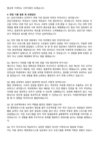사립학교교직원연금공단 사무직 5급(사무행정) 자기소개서와 면접자료-4