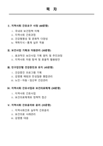 [강력추천] 2026년 대비 지역사회간호학 간호사 공무원 국가고시 필수문제 & 답안 200선-2