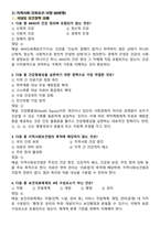 [강력추천] 2026년 대비 지역사회간호학 간호사 공무원 국가고시 필수문제 & 답안 200선-3