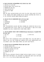 [강력추천] 2026년 대비 지역사회간호학 간호사 공무원 국가고시 필수문제 & 답안 200선-5
