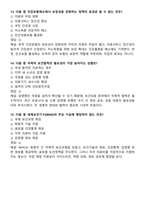 [강력추천] 2026년 대비 지역사회간호학 간호사 공무원 국가고시 필수문제 & 답안 200선-6