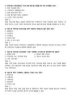 [강력추천] 2026년 대비 지역사회간호학 간호사 공무원 국가고시 필수문제 & 답안 200선-8