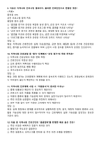 [강력추천] 2026년 대비 지역사회간호학 간호사 공무원 국가고시 필수문제 & 답안 200선-9