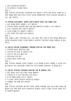 [강력추천] 2026년 대비 지역사회간호학 간호사 공무원 국가고시 필수문제 & 답안 200선-10