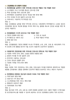 [강력추천] 2026년 대비 지역사회간호학 간호사 공무원 국가고시 필수문제 & 답안 200선-11