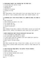 [강력추천] 2026년 대비 지역사회간호학 간호사 공무원 국가고시 필수문제 & 답안 200선-12
