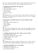 [강력추천] 2026년 대비 지역사회간호학 간호사 공무원 국가고시 필수문제 & 답안 200선-13