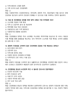 [강력추천] 2026년 대비 지역사회간호학 간호사 공무원 국가고시 필수문제 & 답안 200선-14