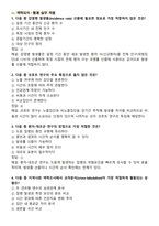 [강력추천] 2026년 대비 지역사회간호학 간호사 공무원 국가고시 필수문제 & 답안 200선-15