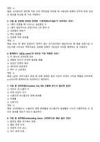 [강력추천] 2026년 대비 지역사회간호학 간호사 공무원 국가고시 필수문제 & 답안 200선-16