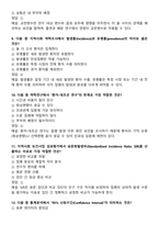 [강력추천] 2026년 대비 지역사회간호학 간호사 공무원 국가고시 필수문제 & 답안 200선-17