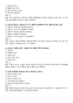 [강력추천] 2026년 대비 지역사회간호학 간호사 공무원 국가고시 필수문제 & 답안 200선-18
