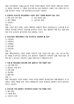 [강력추천] 2026년 대비 지역사회간호학 간호사 공무원 국가고시 필수문제 & 답안 200선-20