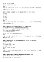 [업뎃완료] 2025년 실험동물기술원 2급 필기시험 예상(복기)문제 175문항-5