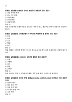 [업뎃완료] 2025년 실험동물기술원 2급 필기시험 예상(복기)문제 175문항-10