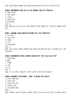 [업뎃완료] 2025년 실험동물기술원 2급 필기시험 예상(복기)문제 175문항-12