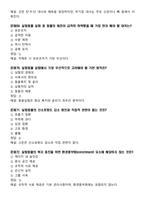 [업뎃완료] 2025년 실험동물기술원 2급 필기시험 예상(복기)문제 175문항-19