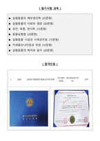 (2024년 합격인증) 실험동물기술원 2급 인증시험 필기시험 130문항-2