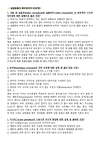 (2024년 합격인증) 실험동물기술원 2급 인증시험 필기시험 130문항-3