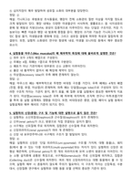 (2024년 합격인증) 실험동물기술원 2급 인증시험 필기시험 130문항-4