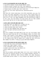 (2024년 합격인증) 실험동물기술원 2급 인증시험 필기시험 130문항-5