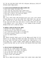 (2024년 합격인증) 실험동물기술원 2급 인증시험 필기시험 130문항-6