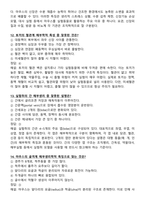 (2024년 합격인증) 실험동물기술원 2급 인증시험 필기시험 130문항-7