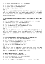 (2024년 합격인증) 실험동물기술원 2급 인증시험 필기시험 130문항-9