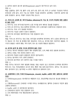 (2024년 합격인증) 실험동물기술원 2급 인증시험 필기시험 130문항-10