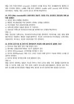 (2024년 합격인증) 실험동물기술원 2급 인증시험 필기시험 130문항-11